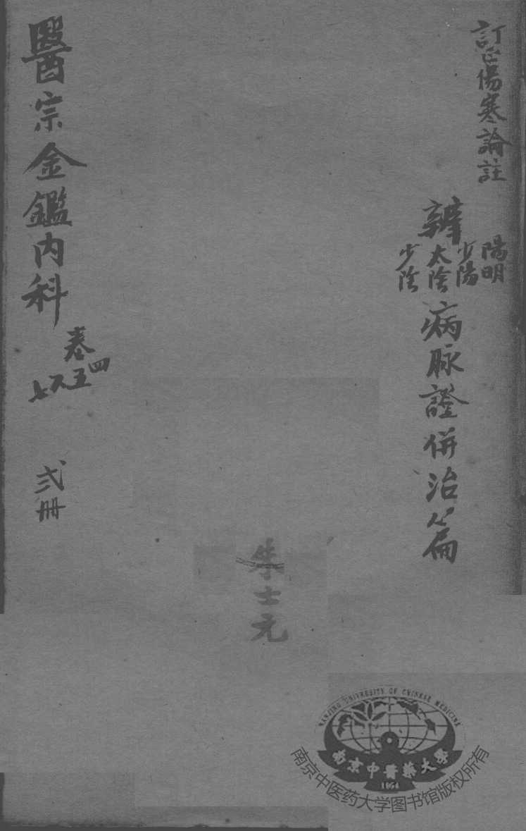 医宗金鉴  2册